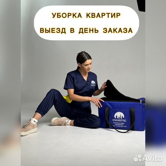 Клининг/Уборка квартир