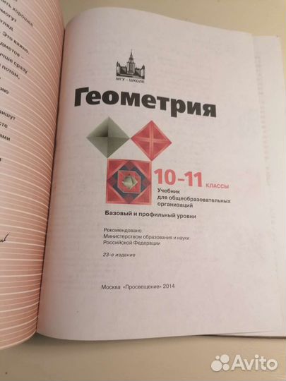 Геометрия 10 11 атанасян