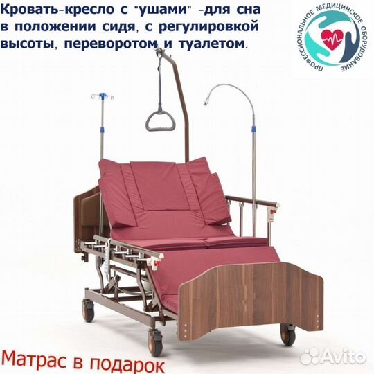 Медицинская кровать с полным функционалом