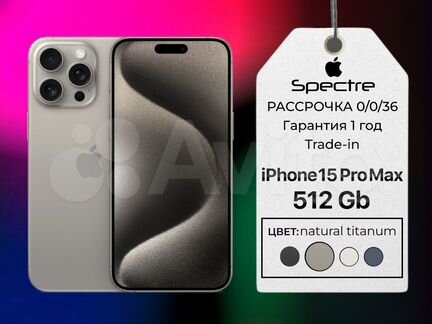 iPhone 15 Pro Max, 512 ГБ