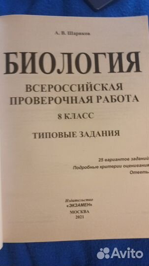 ВПР биология 8 класс