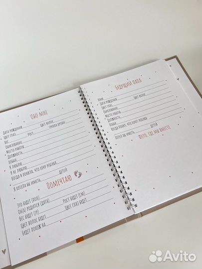 Дневник альбом беременности