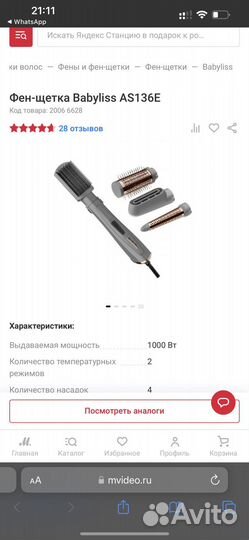 Стайлер Babyliss AS136E