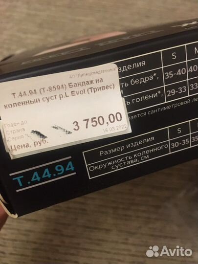 Бандаж компрессионный на коленный сустав Т.44.94