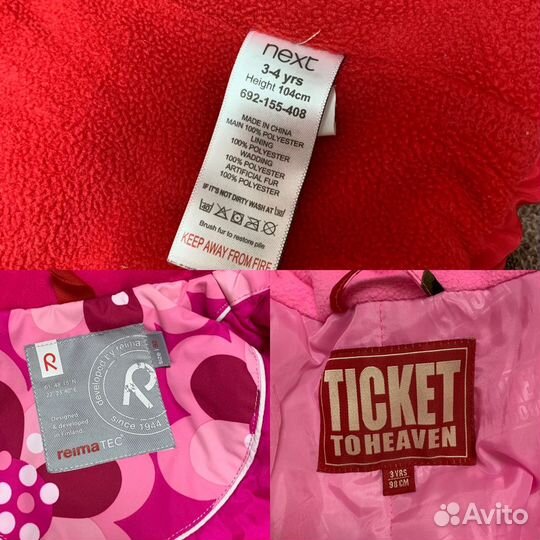 Куртки Molo, Reima, Next, Ticket to heaven