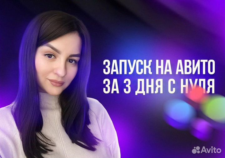 Авитолог вывод в топ/продвижение