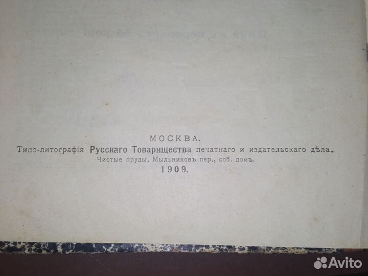 Учебник русской грамматики 1909