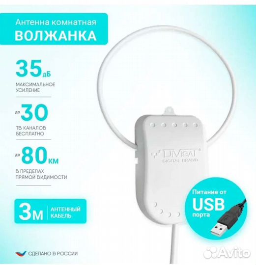 Антенна для цифрового тв