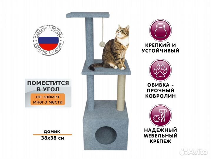 Домик для кошки с когтеточкой 114 см 4 уровня