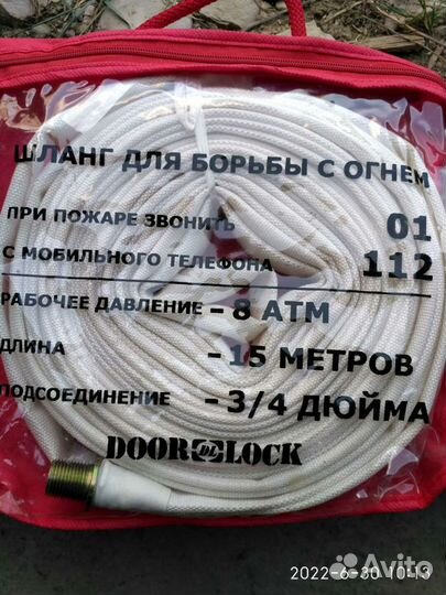 Шланг для борьбы с огнём