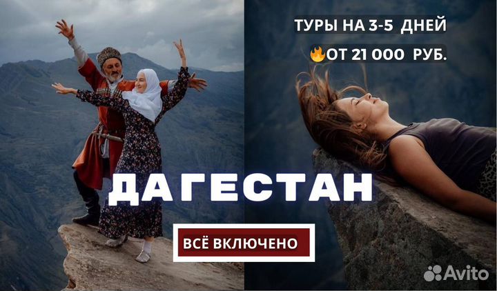 Тур в Дагестан на 3, 4, 5 дней. Все Включено
