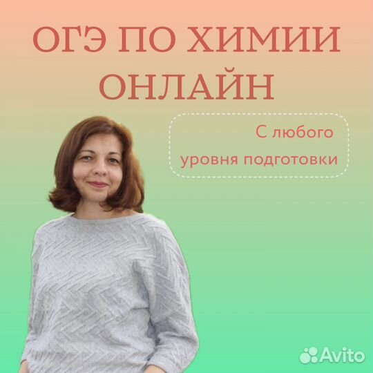 Репетитор по химии