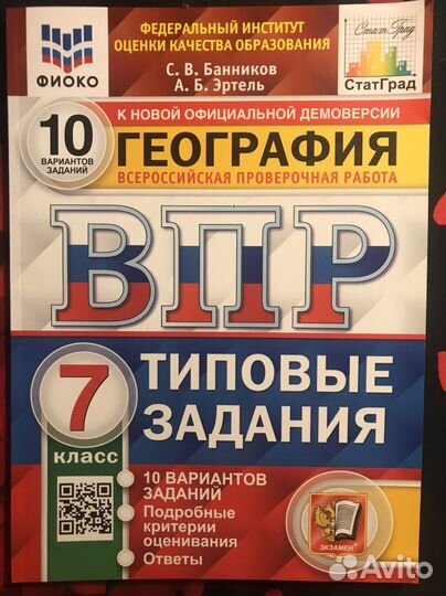 Учебники и тетради рабочие для 7 класса