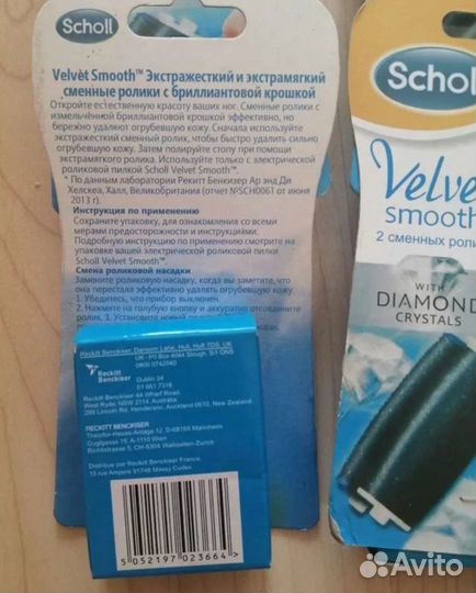 Пилка Scholl электрическая