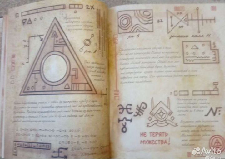 Гравити фолз дневник 3