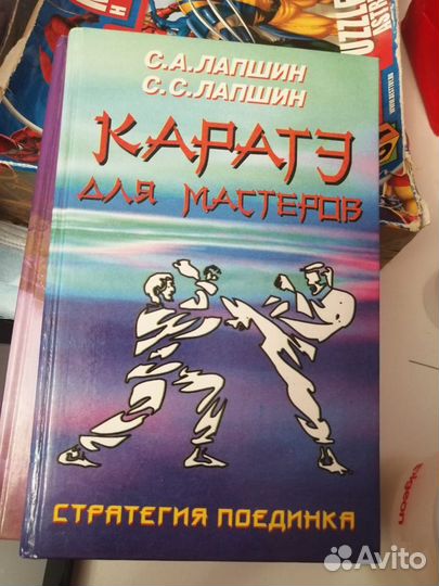 Каратэ и дзю-дзюцу