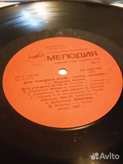 Виниловая пластинка Земляне (LP)