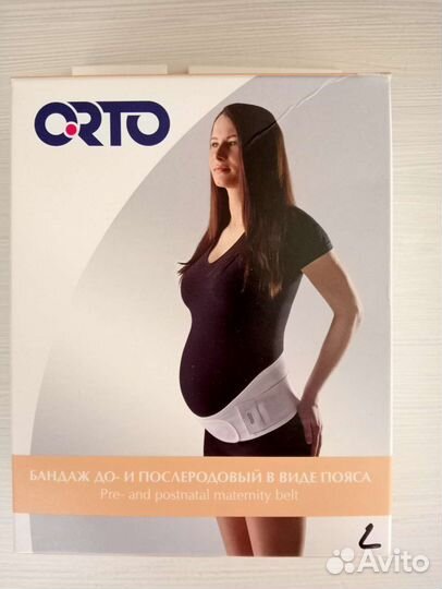 Бандаж для беременных