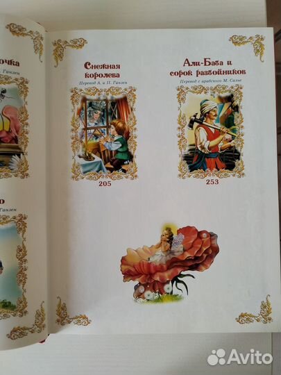 Волшебные сказки с прекрасными иллюстрациями