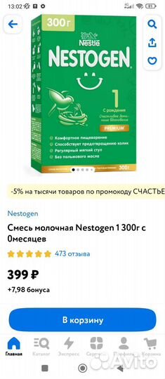 Смесь Нестожен 1