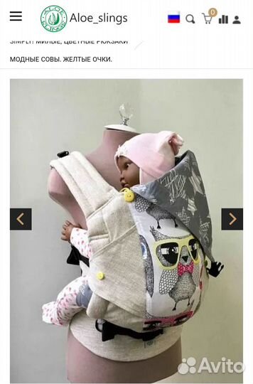 Эргорюкзак Алоэ slings кроха 8-16 кг. С доставкой