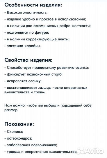 Корректор осанки