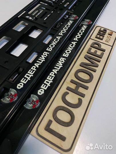 Рамка для гос номера с вашей надписью