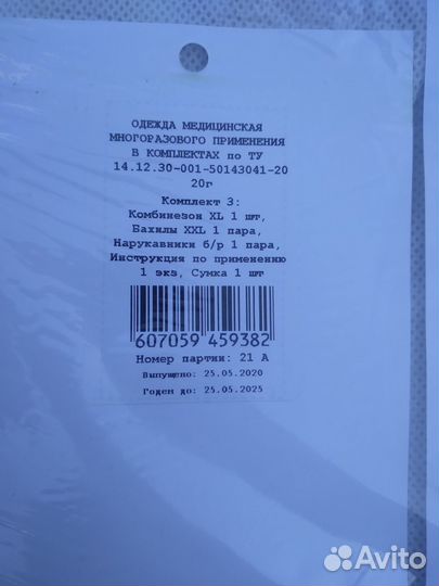 Продам противочумный костюм