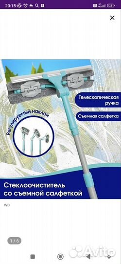 Окномойка, Стеклоочиститель