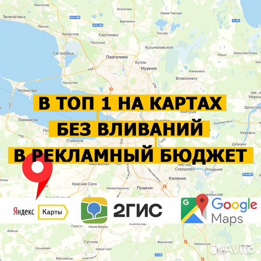Яндекс Бизнес реклама + Яндекс карты + 2gis + Гугл