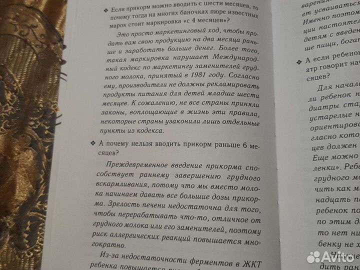 Книга прикорм