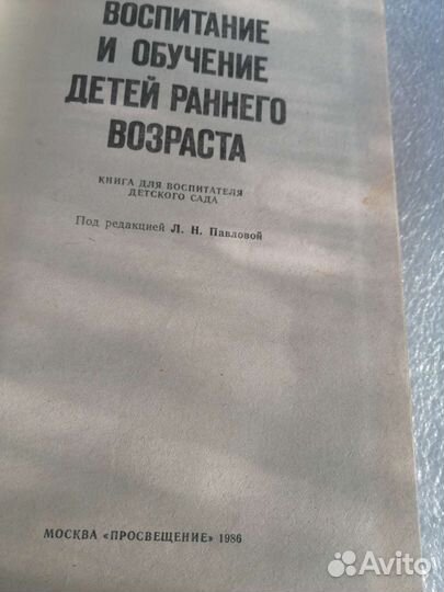 Воспитание/обучение детей раннего возраста,1986