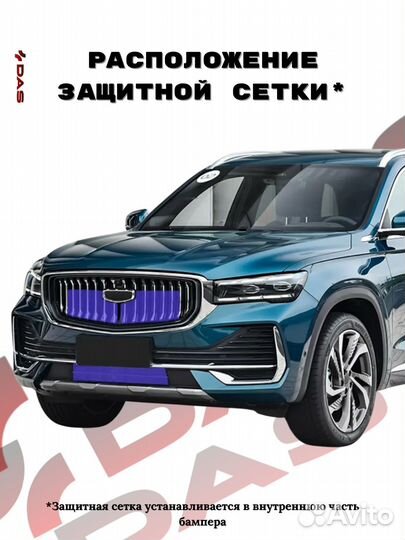 Защитная сетка под решетку радиатора Geely Monjaro / Джили Монжаро 2023-2025 г.в