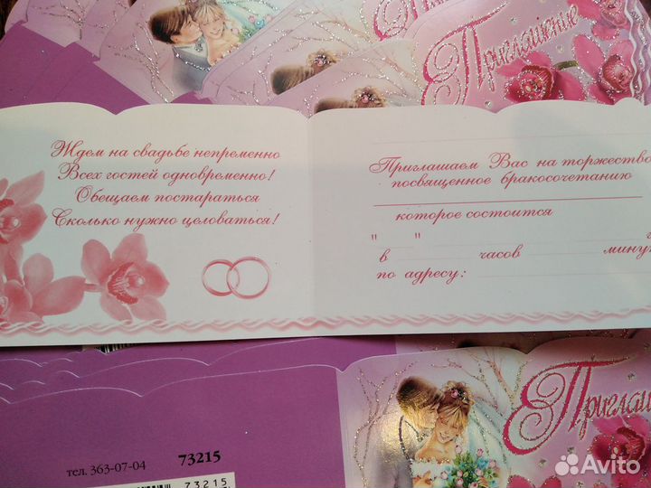 Приглашение на свадьбу, осталось 18шт