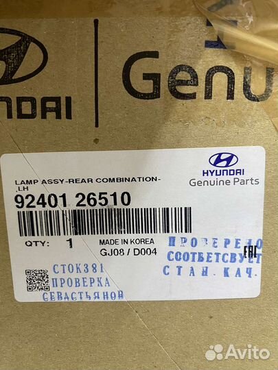 Фонарь задний левый hyundai Santa Fe I