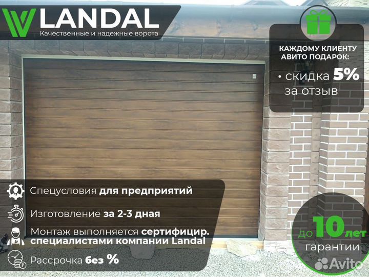 Гаражные ворота