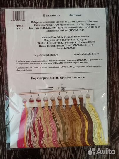 Набор для вышивания крестом Ф-017 Бриллиант