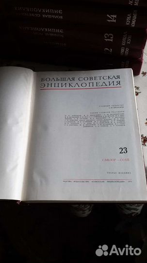 Большая советская энциклопедия