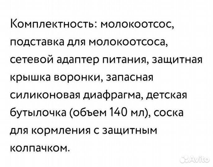 Молокоотсос электрический