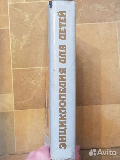 Энциклопедия для детей аванта 1998