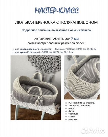 Мастер класс по вязанию люльки