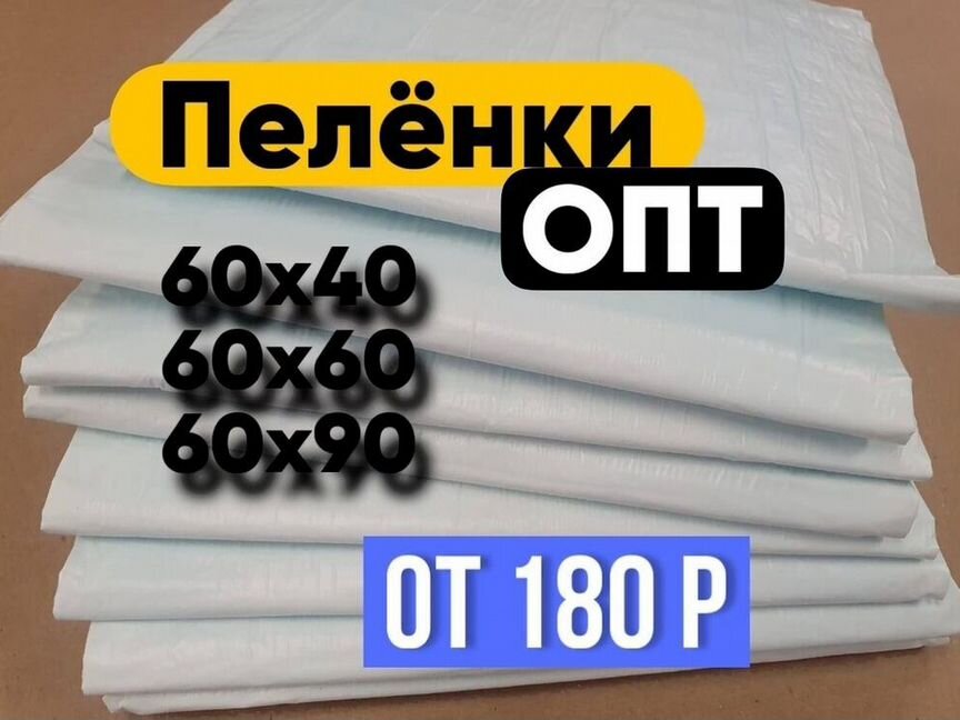 Пелёнки одноразовые