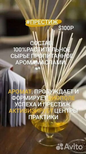 Ароматы для дома