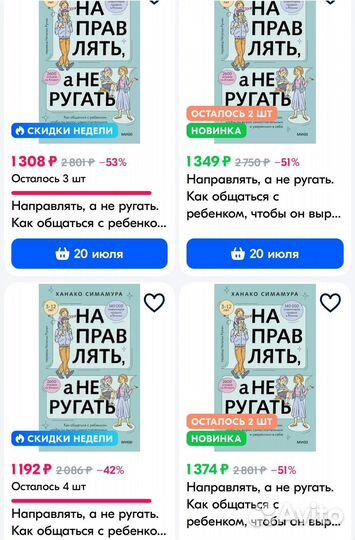 Книга по саморазвитию Направлять, а не ругать