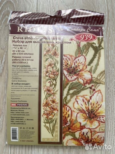 Набор для вышивания Риолис “Альстремерии»