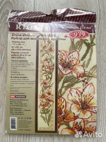 Набор для вышивания Риолис “Альстремерии»