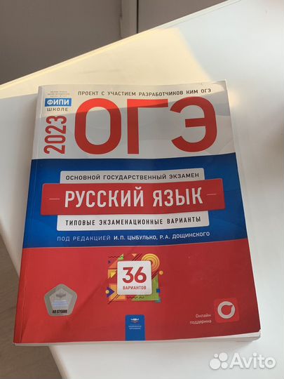 Подготовка к огэ по русскому языку