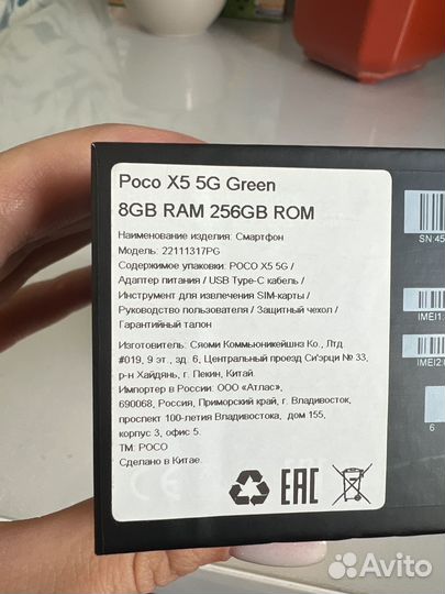 Xiaomi Poco X5, 8/256 ГБ