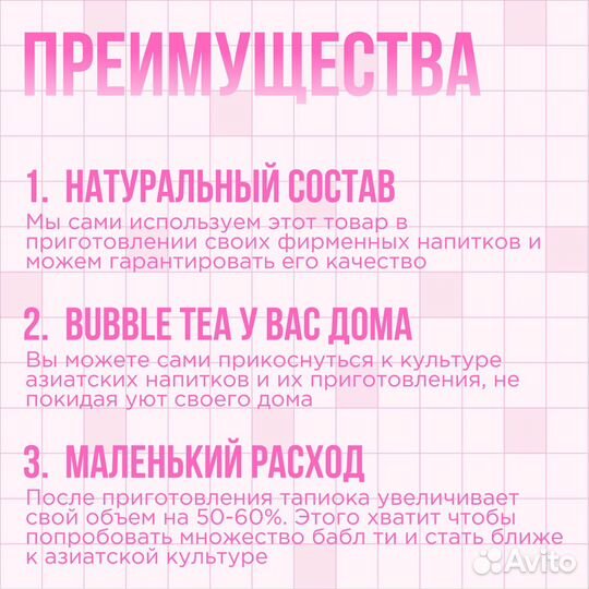 Тапиока для bubble tea