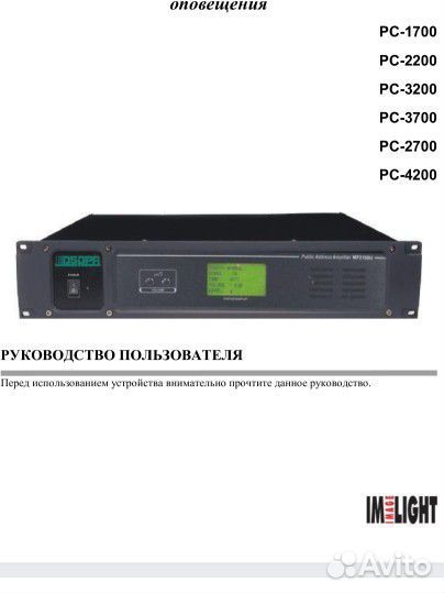 Трансляционный усилитель PC 1700